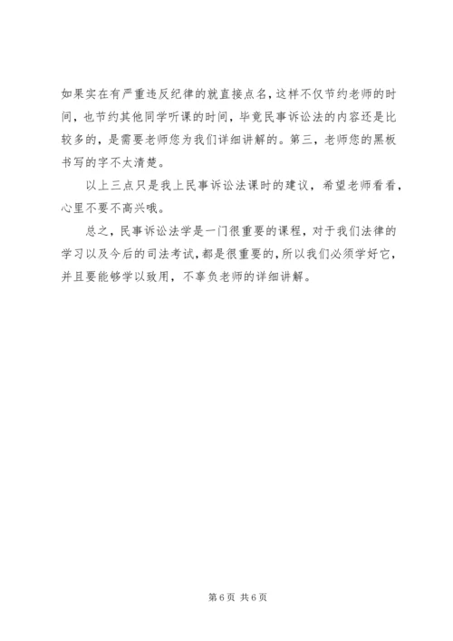 学习民事诉讼法之体会.docx