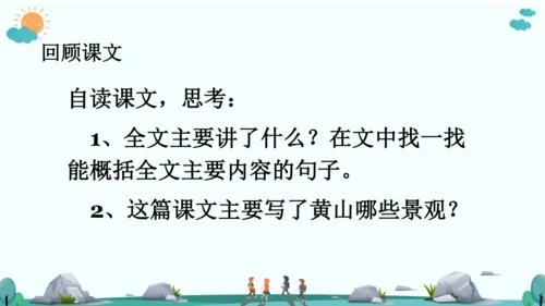 9 黄山奇石 课件
