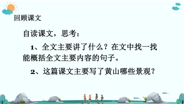 9 黄山奇石 课件