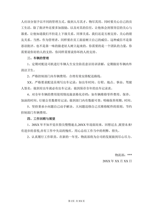 物流工作总结