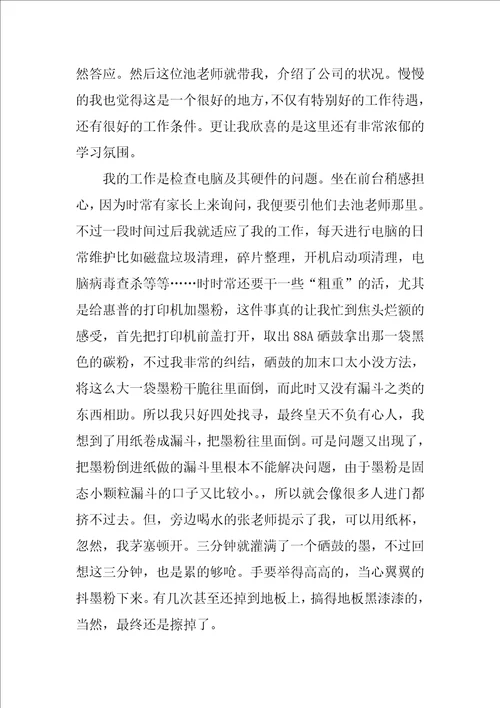 职业体验心得体会优秀7篇