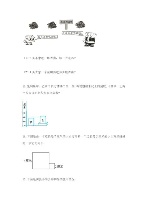 小学三年级数学应用题50道及参考答案（夺分金卷）.docx