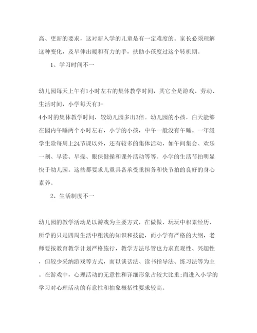 精编大班家长会范文参考发言稿.docx