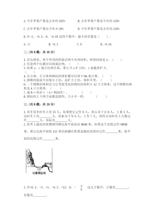 小学六年级数学期末自测题及参考答案（模拟题）.docx