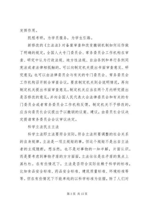 人大法学院朱教授关于《立法法》的阐述.docx