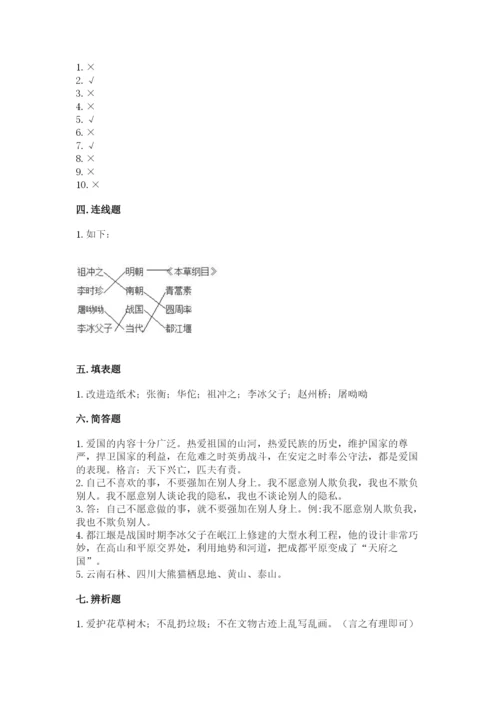 五年级上册道德与法治第四单元骄人祖先 灿烂文化测试卷（突破训练）.docx