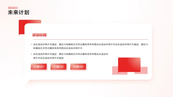 简约商务风红色工作总结汇报通用PPT模板