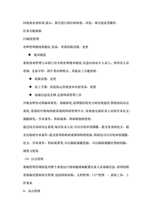 医院OA协同办公系统建设方案.docx