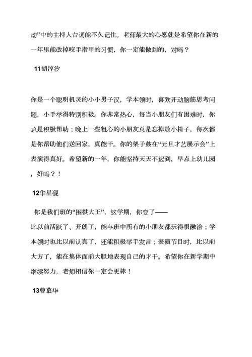评语大全之大班幼儿期中评语.docx