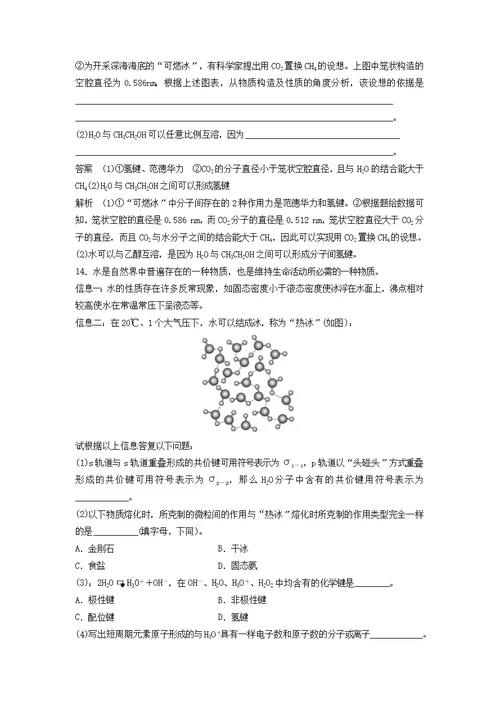 2021版高中化学专题3微粒间作用力与物质性质第四单元分子间作用力分子晶体第1课时学案苏教版选修3