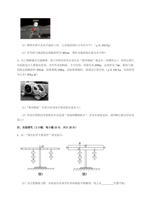 基础强化南京市第一中学物理八年级下册期末考试综合训练试题（含答案解析）.docx