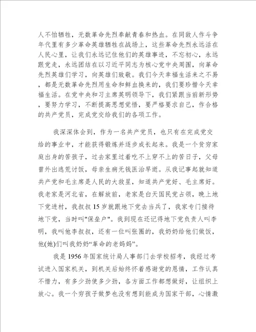 党史心得感悟集合9篇