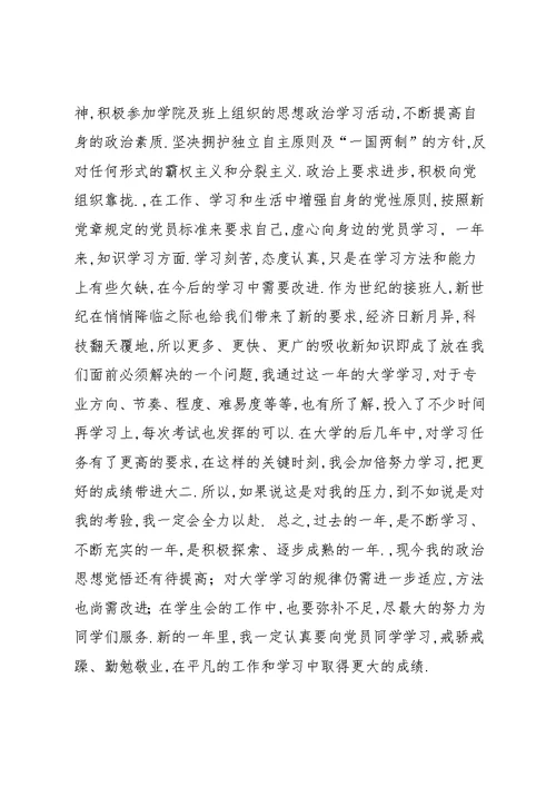 大学生党章学习心得(共10篇)(共25页)