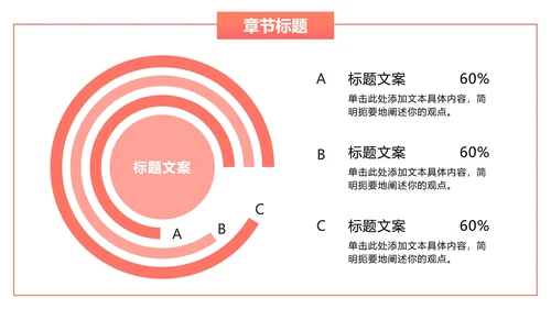 橙红色简约PPT模板