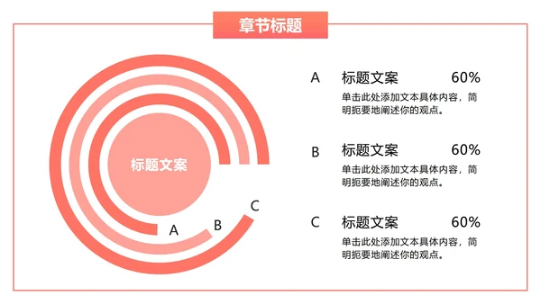 橙红色简约PPT模板