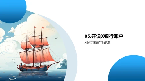 掌握储蓄 启航财富