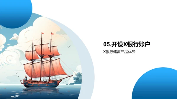 掌握储蓄 启航财富