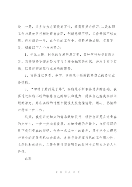 银行人力资源员工述职报告.docx