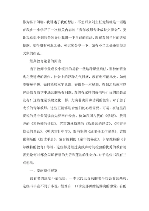 教师成长心得体会（一）.docx