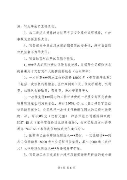 公司工伤事故经过范文.docx