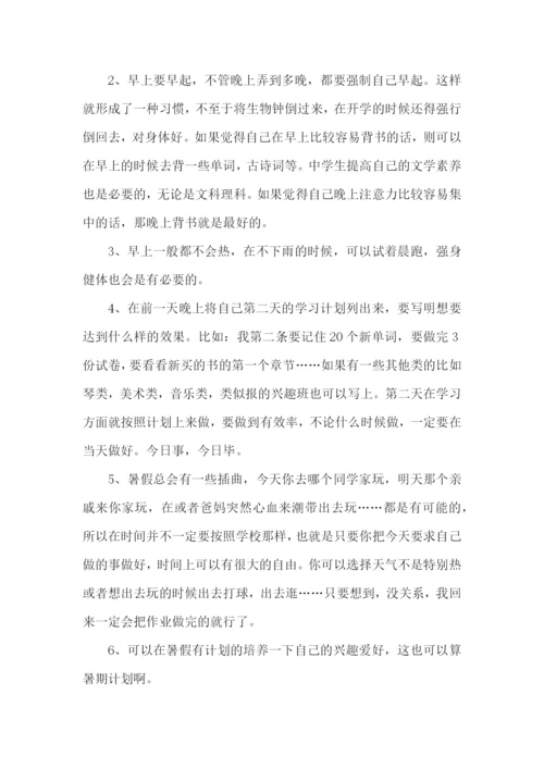 暑期学生学习计划4篇.docx