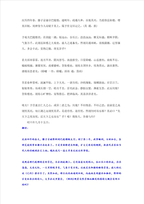 岳阳楼记讲解及课外比较阅读