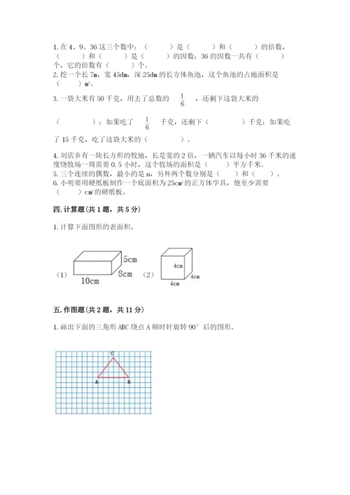 人教版五年级下册数学期末测试卷及参考答案（b卷）.docx