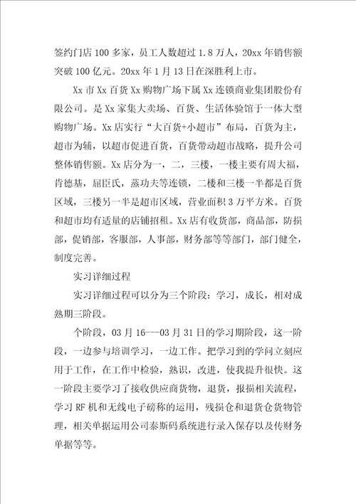 2022毕业的实习报告模板汇编8篇