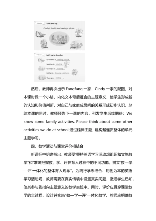 例谈基于主题意义探究的小学英语单元整体教学.docx