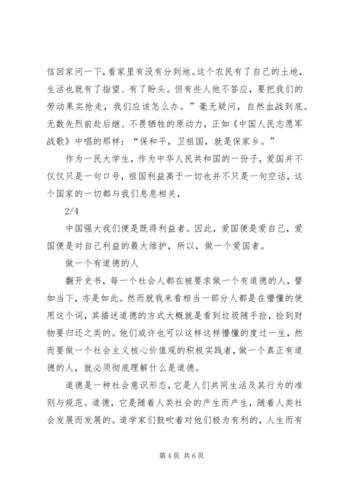 争做社会主义核心价值观的学习者崇尚者践行者传播者.docx