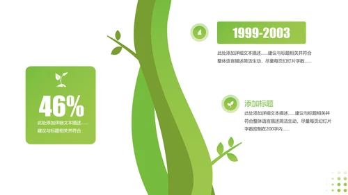 2021年绿色唯美低碳环保绿色出行PPT模板