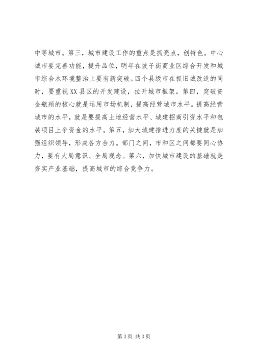 城市建设调研考察报告.docx