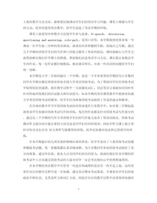 精编之对于一门课学期的总结范文怎么写.docx