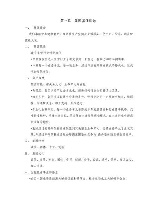 生化能源事业部5S管理手册样本.docx