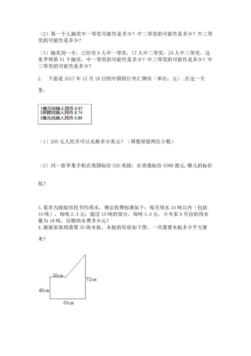 人教版五年级上册数学期末测试卷精品（考试直接用）.docx