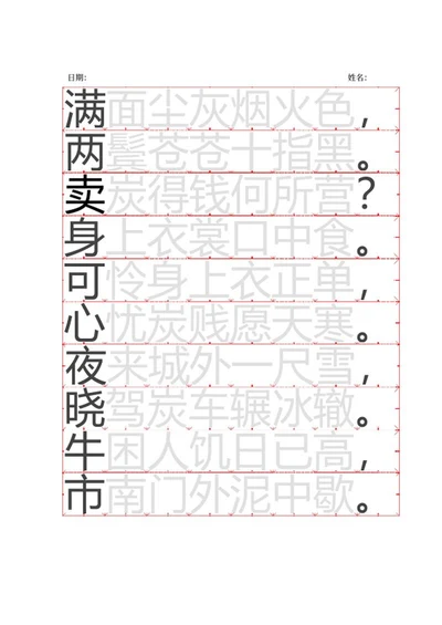 简约《卖炭翁》字帖word模板