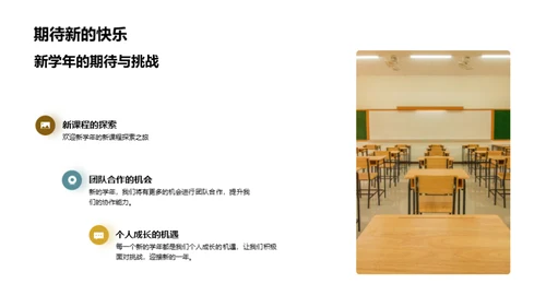 学年回顾与展望
