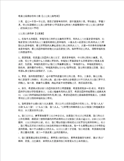 唯美语段摘抄含有诗意议论文经典句子