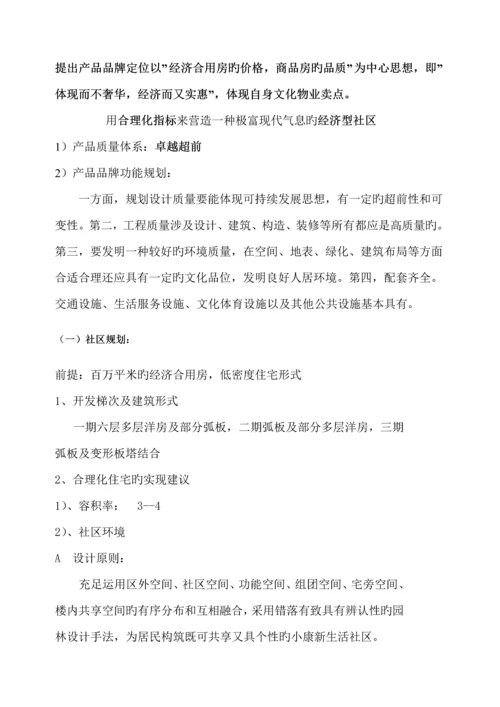 中禹嘉业品牌营销专题方案.docx