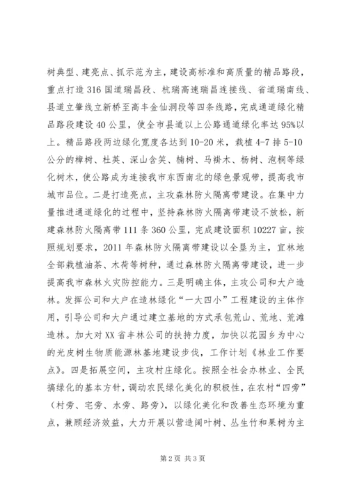 全市林业工作要点5篇 (3).docx