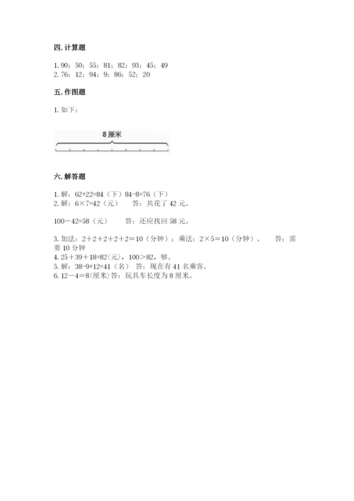 小学数学二年级上册期中测试卷附答案【突破训练】.docx