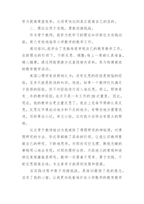 教师培训个人收获和总结范文7篇.docx