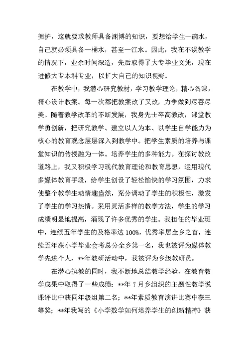 2019年优秀教师爱岗敬业先进事迹材料（三篇）