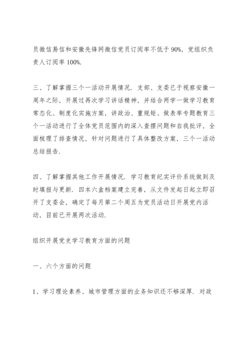 组织开展党史学习教育方面的问题.docx