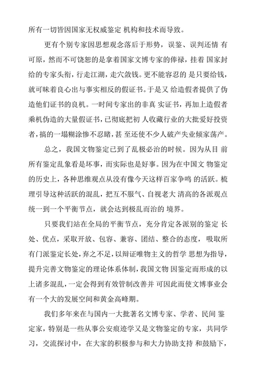 我国文物鉴定理论和方法亟待创新突破与完善