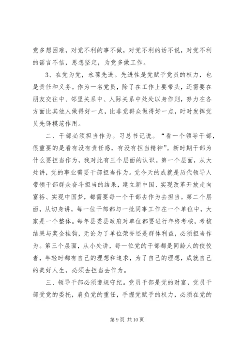 学习两学一做心得体会2 (3).docx