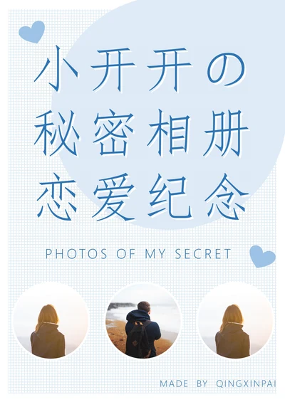 相册小清新日系风纪念册照片集