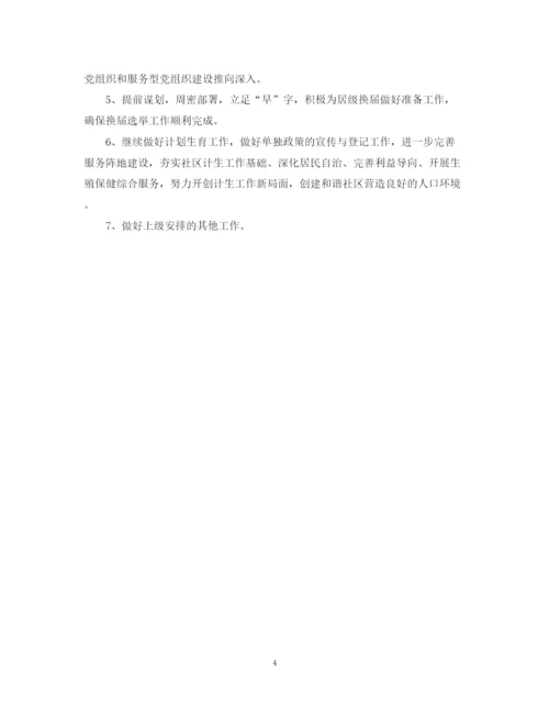 精编之社区下半年工作计划范文.docx