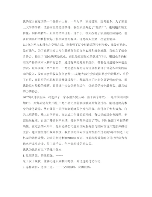 精编mba面试中英文自我介绍参考范文.docx