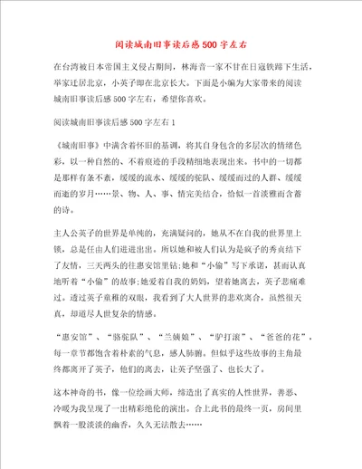 阅读城南旧事读后感左右